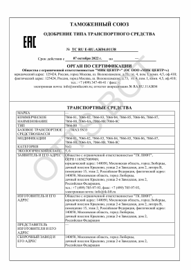 ОТТС ТС RU E-RU.АЖ04.01138 — превью документа