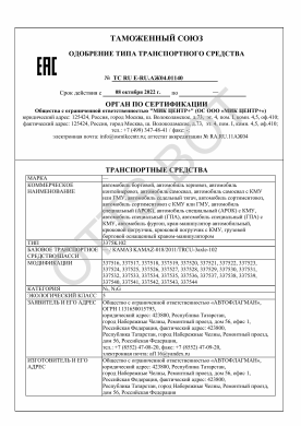ОТТС ТС RU E-RU.АЖ04.01140 — превью документа