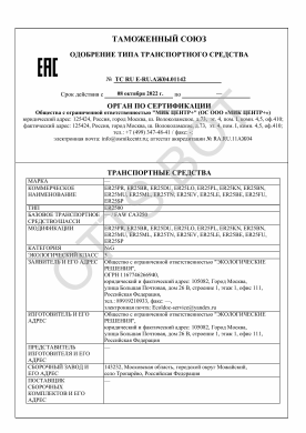 ОТТС ТС RU E-RU.АЖ04.01142 — превью документа