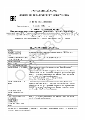 ОТТС ТС RU E-RU.АЖ04.01144 — превью документа