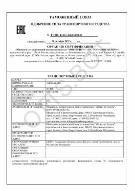 ОТТС ТС RU E-RU.АЖ04.01149 — превью документа