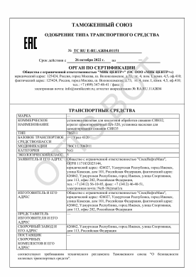 ОТТС ТС RU E-RU.АЖ04.01151 — превью документа