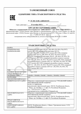 ОТТС ТС RU E-RU.АЖ04.01153 — превью документа