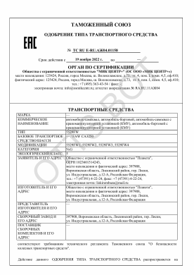 ОТТС ТС RU E-RU.АЖ04.01158 — превью документа