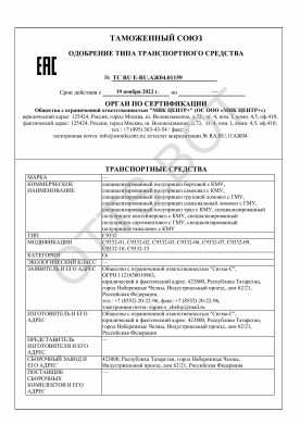 ОТТС ТС RU E-RU.АЖ04.01159 — превью документа