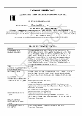 ОТТС ТС RU E-RU.АЖ04.01168 — превью документа