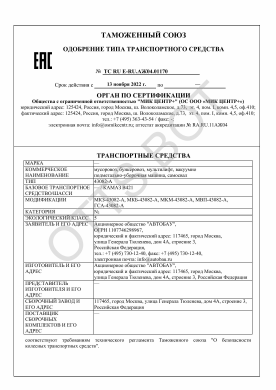 ОТТС ТС RU E-RU.АЖ04.01170 — превью документа