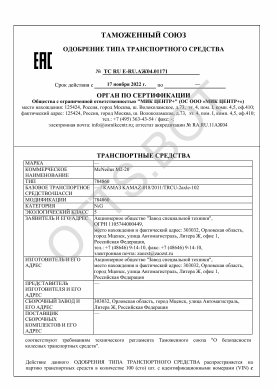 ОТТС ТС RU E-RU.АЖ04.01171 — превью документа
