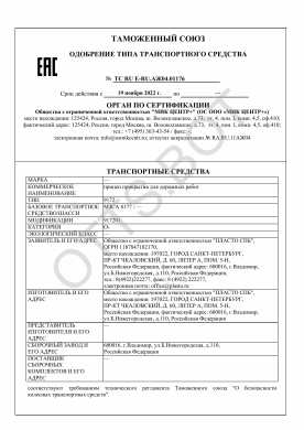 ОТТС ТС RU E-RU.АЖ04.01176 — превью документа