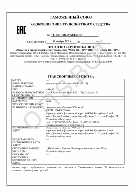 ОТТС ТС RU E-RU.АЖ04.01177 — превью документа