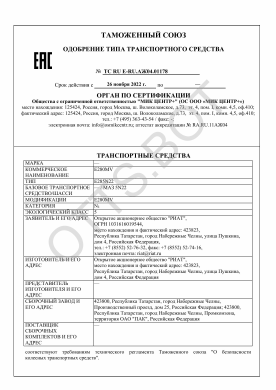 ОТТС ТС RU E-RU.АЖ04.01178 — превью документа