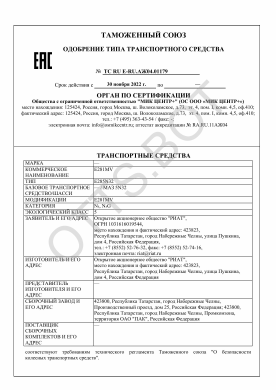 ОТТС ТС RU E-RU.АЖ04.01179 — превью документа