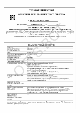 ОТТС ТС RU E-RU.АЖ04.01180 — превью документа
