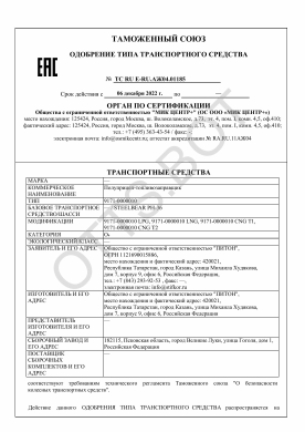 ОТТС ТС RU E-RU.АЖ04.01185 — превью документа