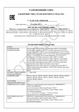 ОТТС ТС RU E-RU.АЖ04.01186 — превью документа