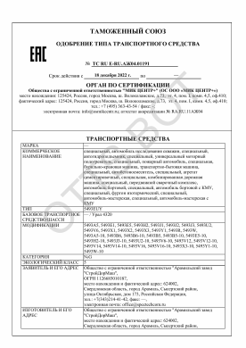 ОТТС ТС RU E-RU.АЖ04.01191 — превью документа