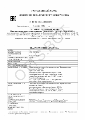ОТТС ТС RU E-RU.АЖ04.01192 — превью документа