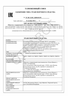 ОТТС ТС RU E-RU.АЖ04.01193 — превью документа