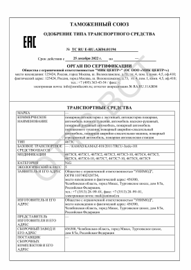 ОТТС ТС RU E-RU.АЖ04.01194 — превью документа