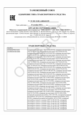 ОТТС ТС RU E-RU.АЖ04.01195 — превью документа