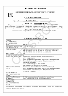 ОТТС ТС RU E-RU.АЖ04.01199 — превью документа