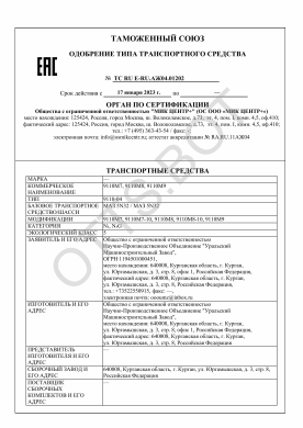 ОТТС ТС RU E-RU.АЖ04.01202 — превью документа