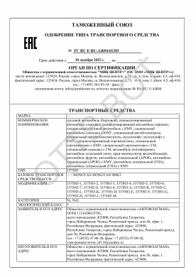 ОТТС ТС RU E-RU.АЖ04.01203 — превью документа