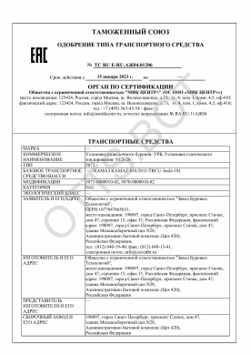 ОТТС ТС RU E-RU.АЖ04.01206 — превью документа