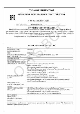 ОТТС ТС RU E-RU.АЖ04.01212 — превью документа