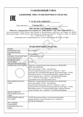 ОТТС ТС RU E-RU.АЖ04.01217 — превью документа