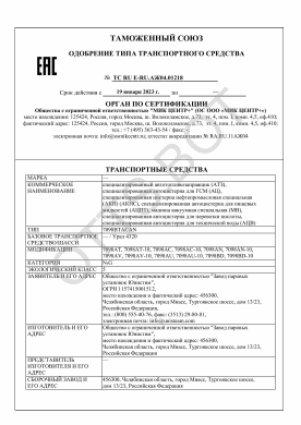 ОТТС ТС RU E-RU.АЖ04.01218 — превью документа