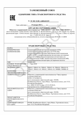 ОТТС ТС RU E-RU.АЖ04.01219 — превью документа