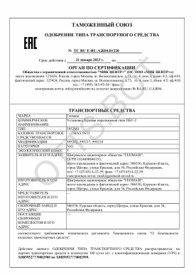 ОТТС ТС RU E-RU.АЖ04.01220 — превью документа