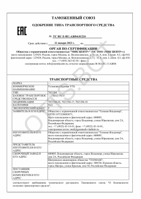 ОТТС ТС RU E-RU.АЖ04.01224 — превью документа