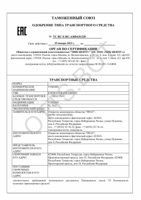 ОТТС ТС RU E-RU.АЖ04.01228 — превью документа
