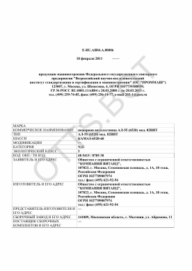 ОТТС ТС RU E-RU.АЯ04.А.00006 — превью документа