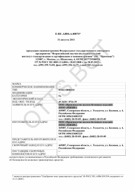 ОТТС ТС RU E-RU.АЯ04.А.00074 — превью документа
