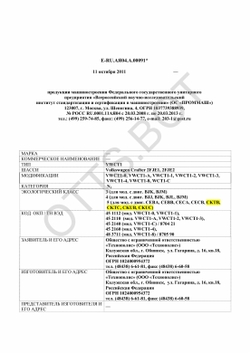ОТТС ТС RU E-RU.АЯ04.А.00091 — превью документа