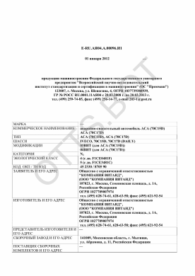 ОТТС ТС RU E-RU.АЯ04.А.00096.И1 — превью документа