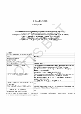 ОТТС ТС RU E-RU.АЯ04.А.00101 — превью документа