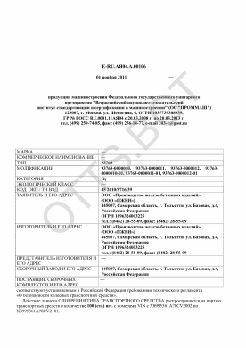 ОТТС ТС RU E-RU.АЯ04.А.00106 — превью документа