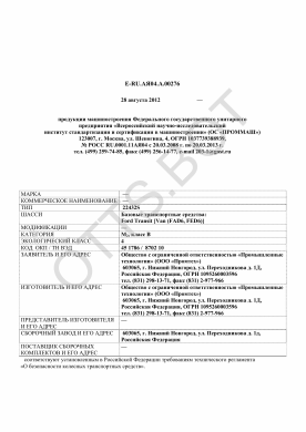 ОТТС ТС RU E-RU.АЯ04.А.00276 — превью документа