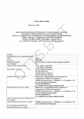 ОТТС ТС RU E-RU.АЯ04.А.00281 — превью документа
