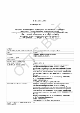ОТТС ТС RU E-RU.АЯ04.А.00300 — превью документа