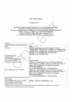 ОТТС ТС RU E-RU.АЯ04.А.00351 — превью документа