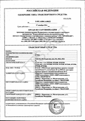 ОТТС ТС RU E-RU.АЯ04.А.00622 — превью документа