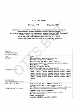 ОТТС ТС RU E-RU.АЯ04.В.00001 — превью документа