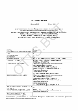 ОТТС ТС RU E-RU.АЯ04.В.00029.Р1 — превью документа