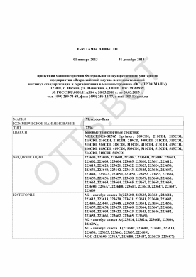 ОТТС ТС RU E-RU.АЯ04.В.00041.П1 — превью документа