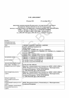 ОТТС ТС RU E-RU.АЯ04.В.00047 — превью документа